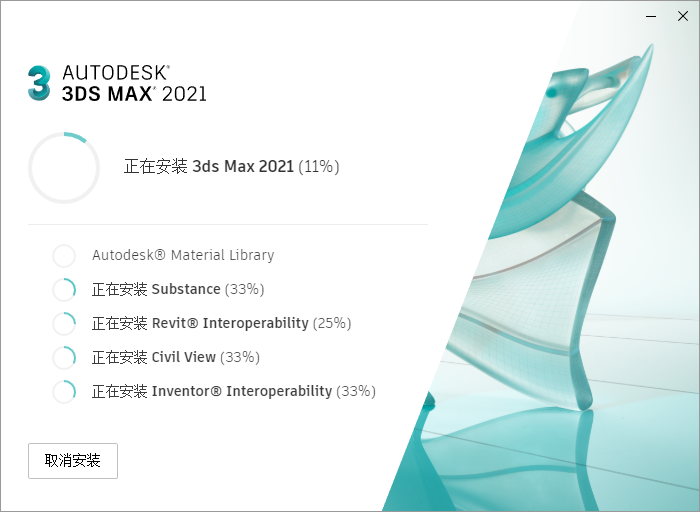 3ds MAX 2021下载安装教程-11 3ds MAX 2021下载安装教程-11