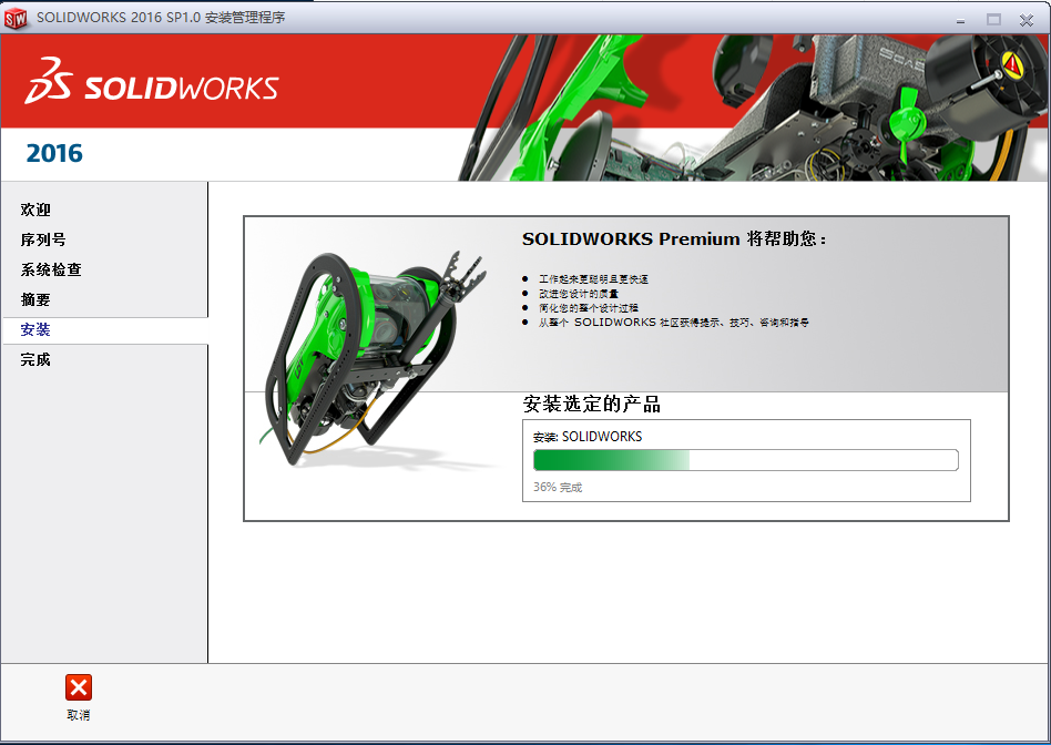 SolidWorks 2016下载安装教程-15
