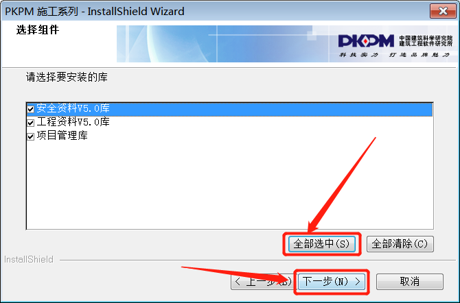 PKPM 2020下载安装教程-11