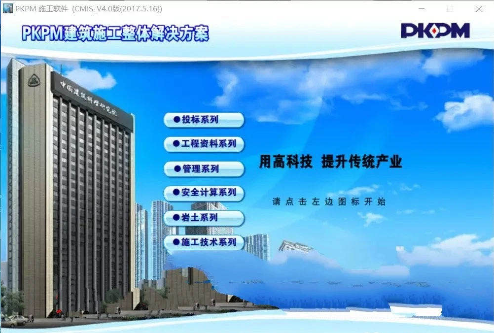 PKPM 2016下载安装教程-16