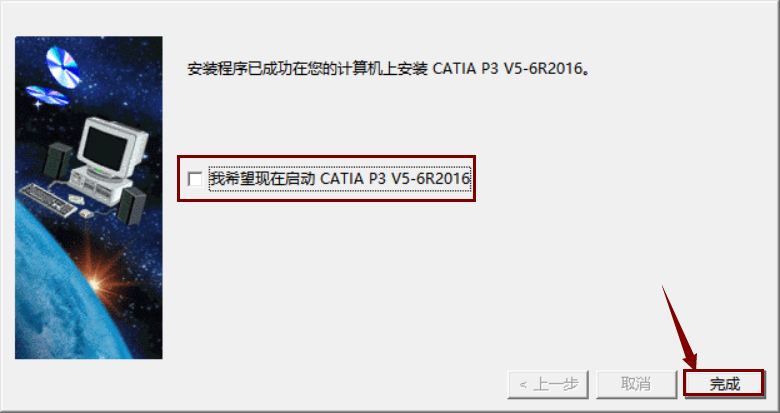 Catia V5-6R2016下载安装教程-18