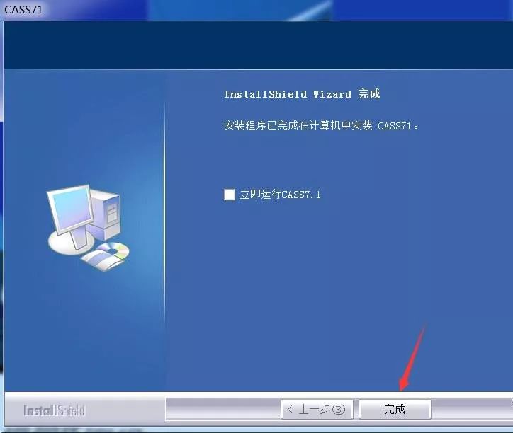 南方cass 7.1下载安装教程-12