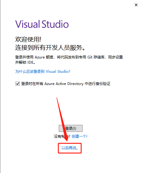 Visual Studio 2019下载安装教程-11
