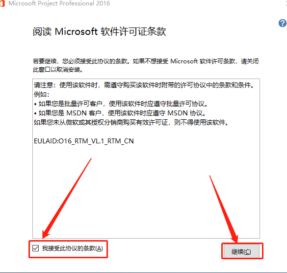 Project 2016下载安装教程-4 Project 2016下载安装教程-4