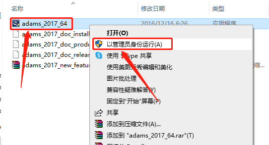 Adams 2017下载安装教程-24 Adams 2017下载安装教程-24