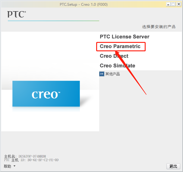 Creo 1.0下载安装教程-15