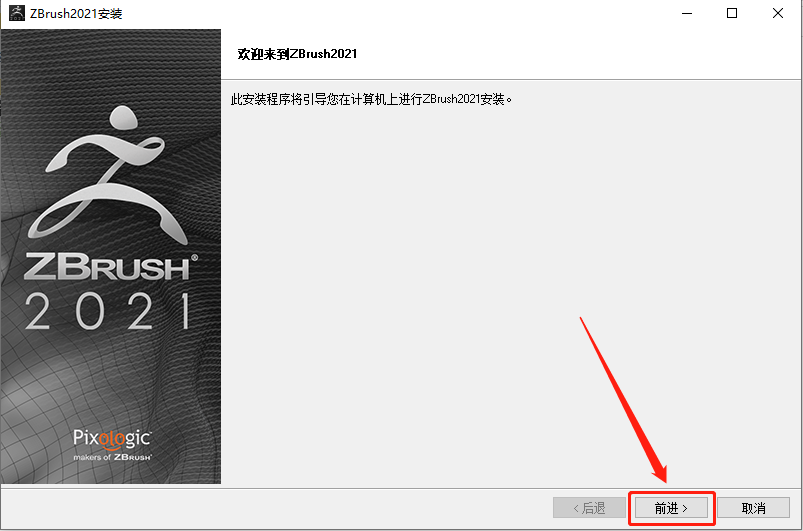 ZBrush 2021下载安装教程-6