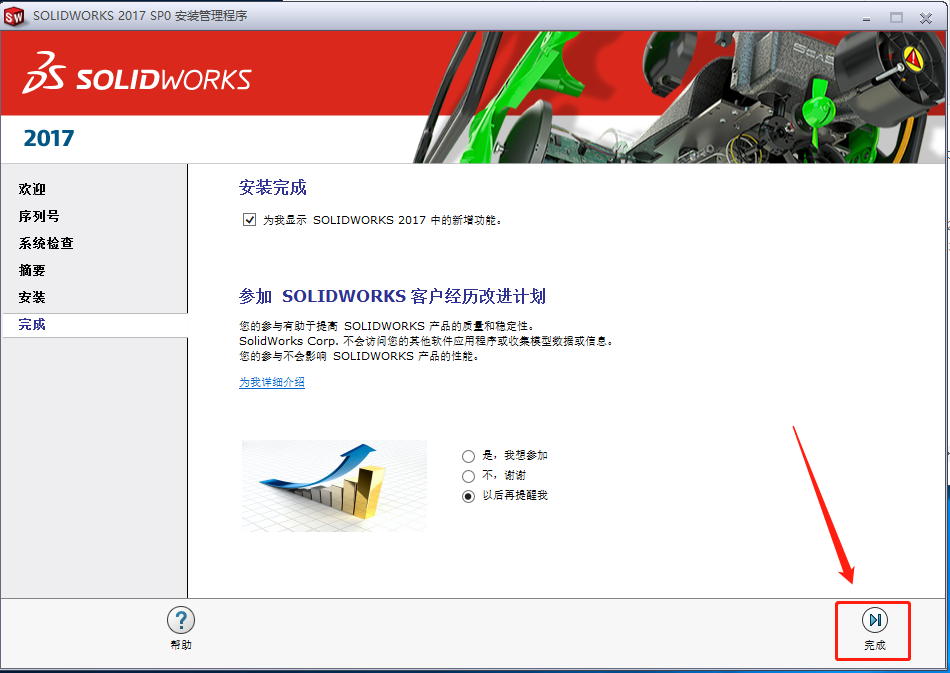 SolidWorks 2017下载安装教程-29