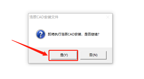 浩辰CAD 2015下载安装教程-5 浩辰CAD 2015下载安装教程-5