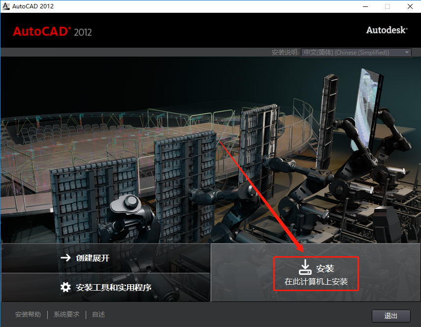 AutoCAD 2012下载安装教程-5 AutoCAD 2012下载安装教程-5
