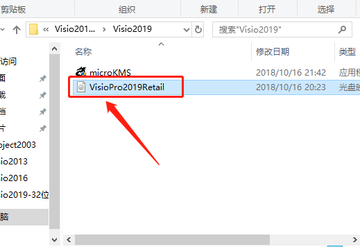 Visio 2019下载安装教程-2 Visio 2019下载安装教程-2