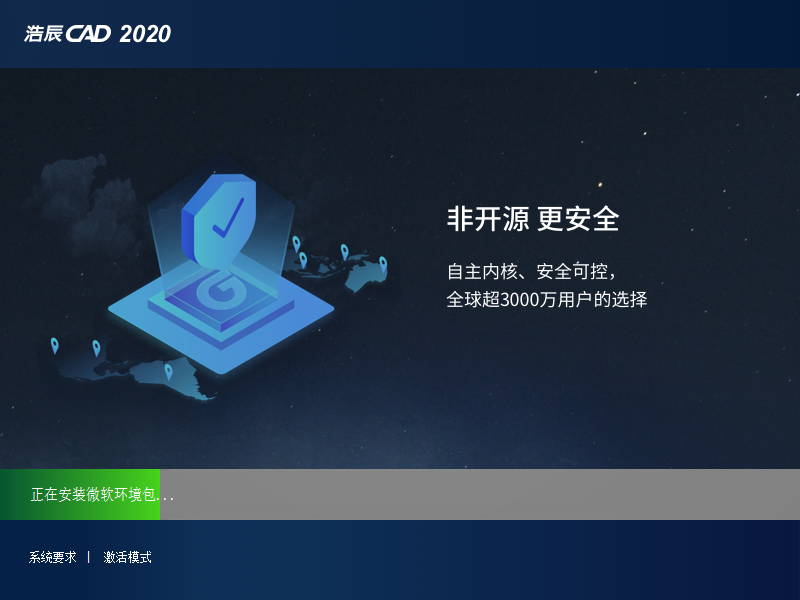 浩辰CAD 2020下载安装教程-8 浩辰CAD 2020下载安装教程-8