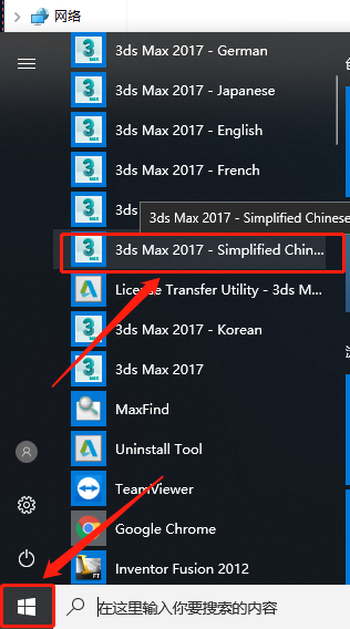 3ds MAX 2017下载安装教程-11