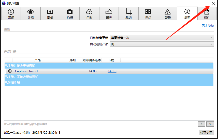 飞思Capture One 21下载安装教程-19 飞思Capture One 21下载安装教程-19