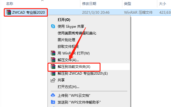 中望CAD 专业版2020下载安装教程-1 中望CAD 专业版2020下载安装教程-1