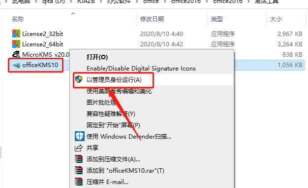 Office 2016下载安装教程-16 Office 2016下载安装教程-16
