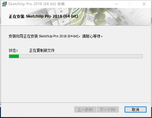 SketchUp 2018下载安装教程-10 SketchUp 2018下载安装教程-10