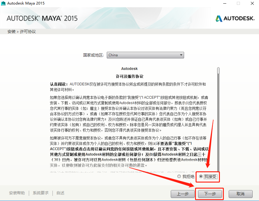 Maya（玛雅）2015下载安装教程-6
