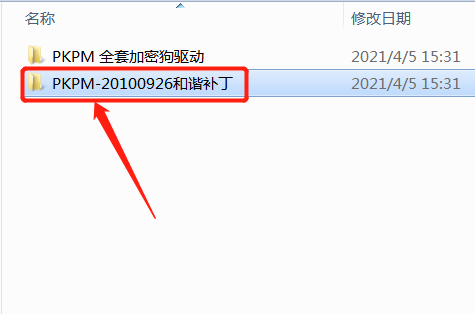 PKPM 2018下载安装教程-20
