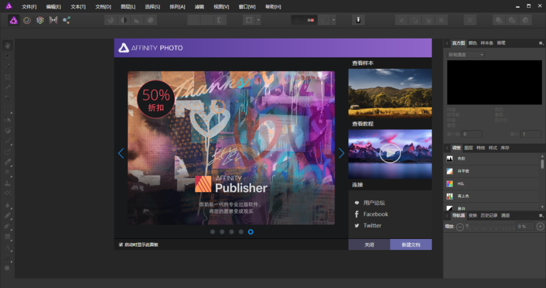 Affinity Photo 1.6.5下载安装教程-16 Affinity Photo 1.6.5下载安装教程-16