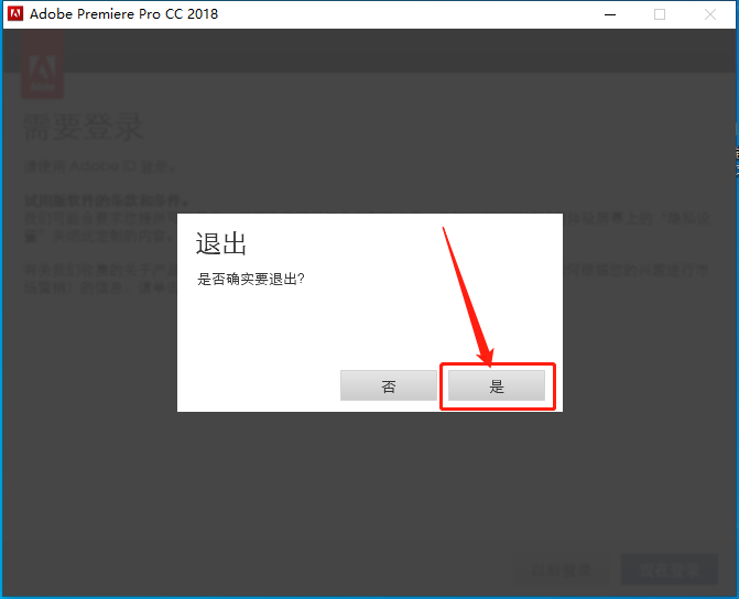 Premiere Pro CC 2018下载安装教程-7