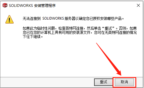 SolidWorks 2021安装教程-19