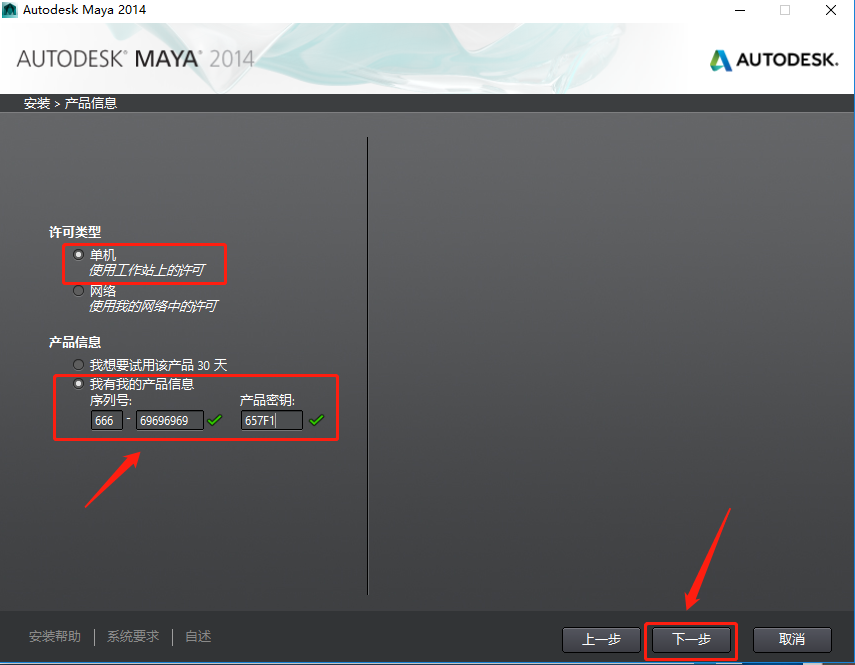 Maya（玛雅）2014下载安装教程-8
