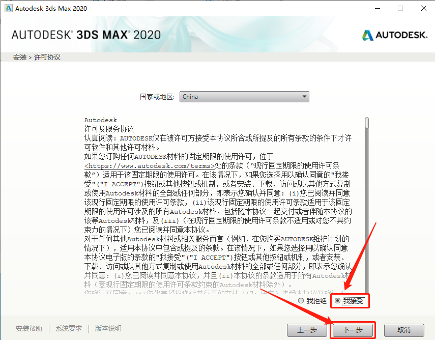 3ds MAX 2020下载安装教程-7 3ds MAX 2020下载安装教程-7