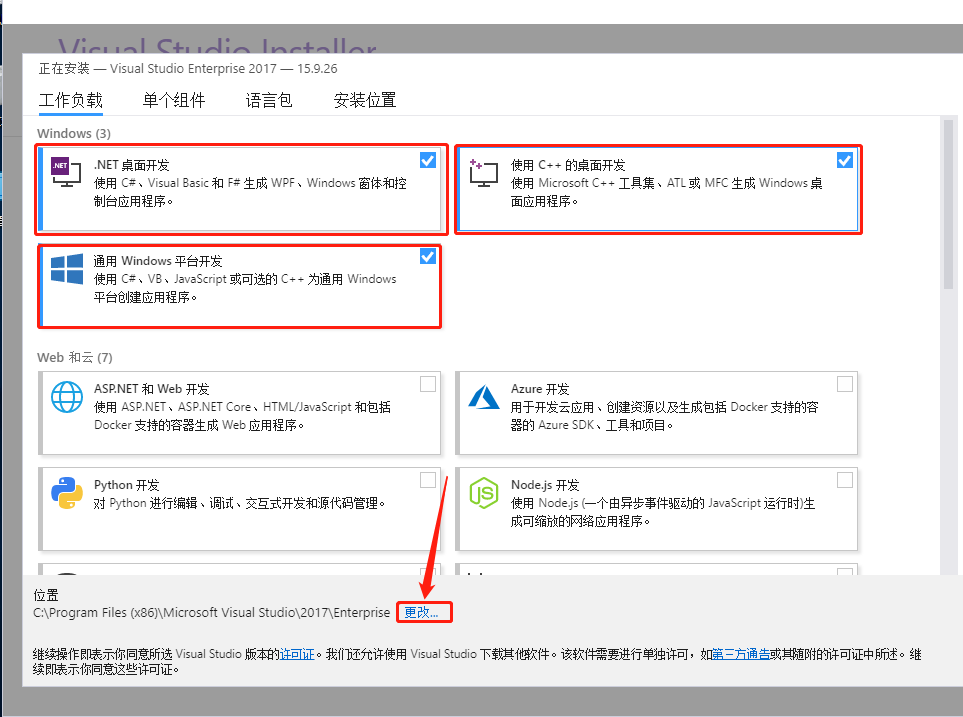 Visual Studio 2017下载安装教程-7