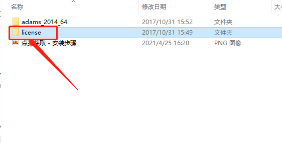 Adams 2014下载安装教程-4 Adams 2014下载安装教程-4