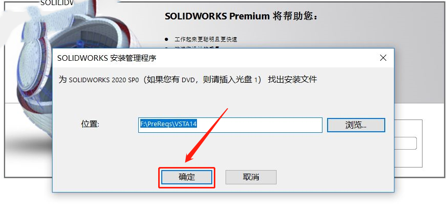 SolidWorks 2020下载安装教程-33 SolidWorks 2020下载安装教程-33