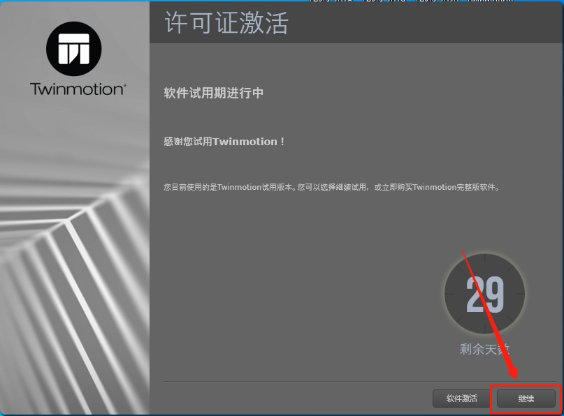 Twinmotion 2016下载安装教程-12