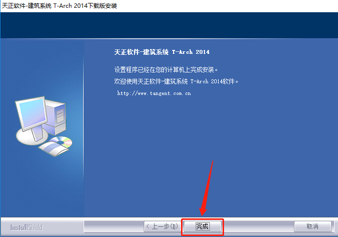 天正T20 V1.0下载安装教程-9