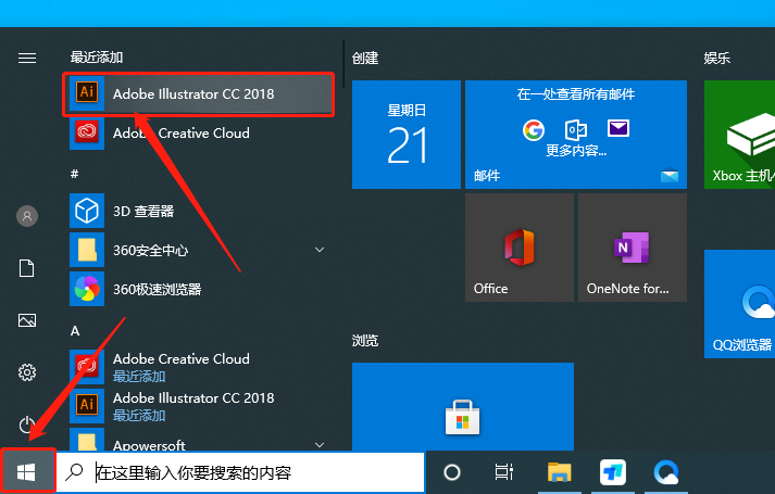 Adobe Illustrator CC2018下载安装教程-22