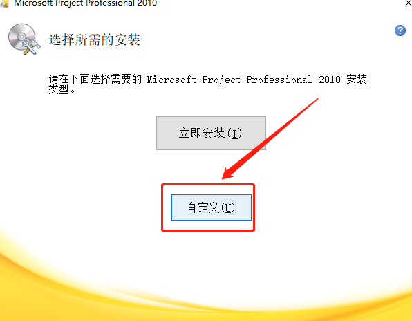 Project 2010下载安装教程-5 Project 2010下载安装教程-5