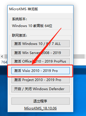 Visio 2019下载安装教程-6 Visio 2019下载安装教程-6