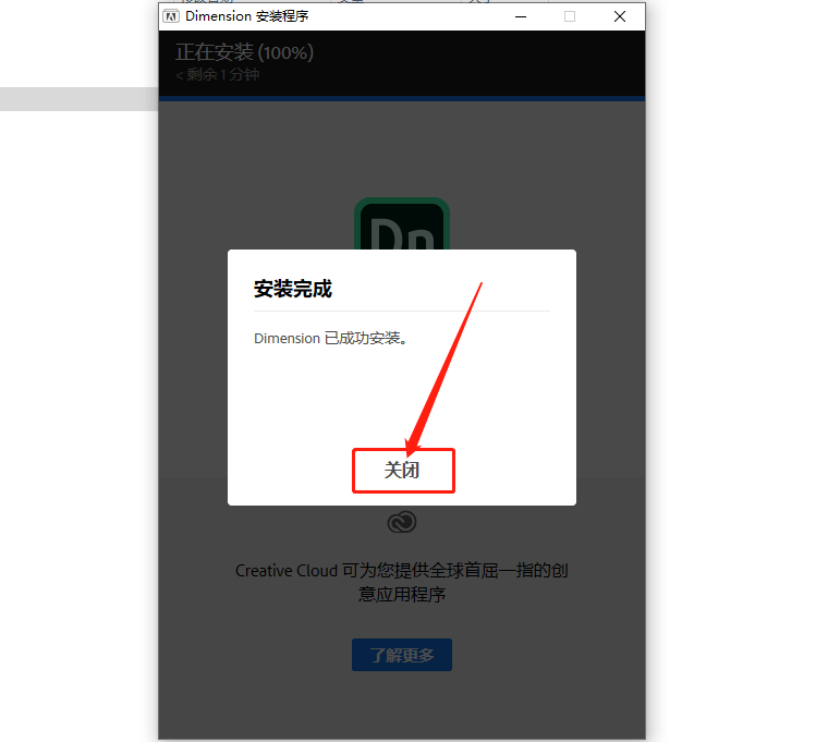 Dimension 2020下载安装教程-9 Dimension 2020下载安装教程-9