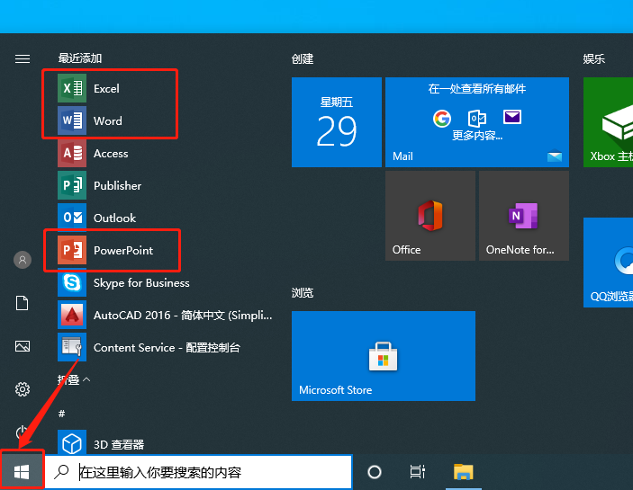 Office 2019下载安装教程-19 Office 2019下载安装教程-19