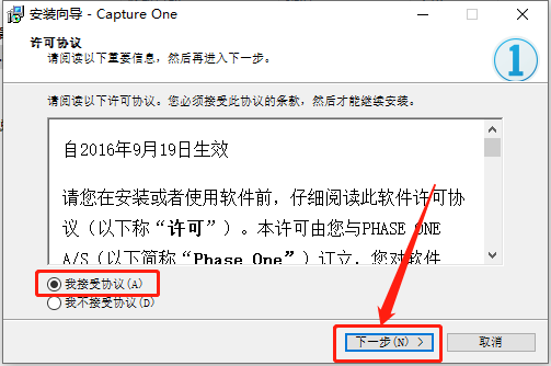 飞思Capture One 12下载安装教程-5 飞思Capture One 12下载安装教程-5