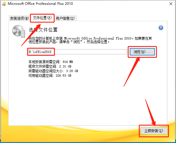 Office 2010下载安装教程-8 Office 2010下载安装教程-8
