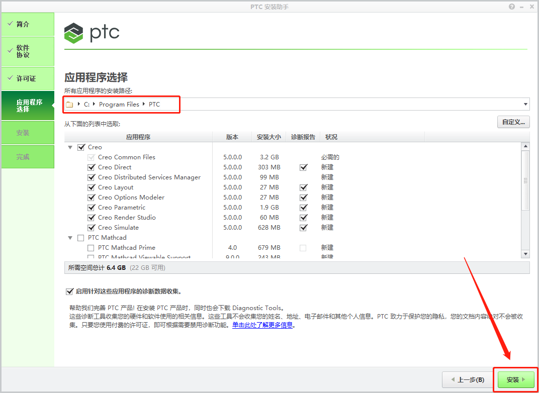 Creo 5.0下载安装教程-23