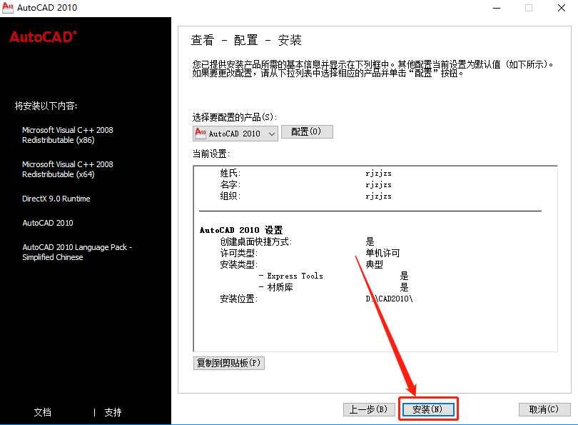 AutoCAD 2010下载安装教程-14