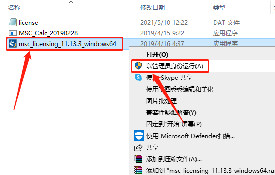 Adams 2019下载安装教程-10 Adams 2019下载安装教程-10