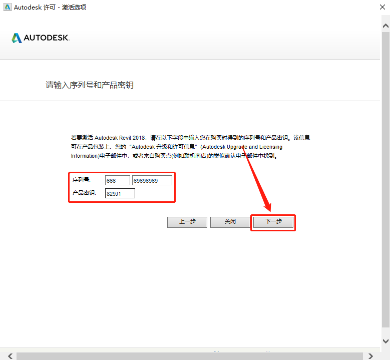 Revit 2018下载安装教程-21