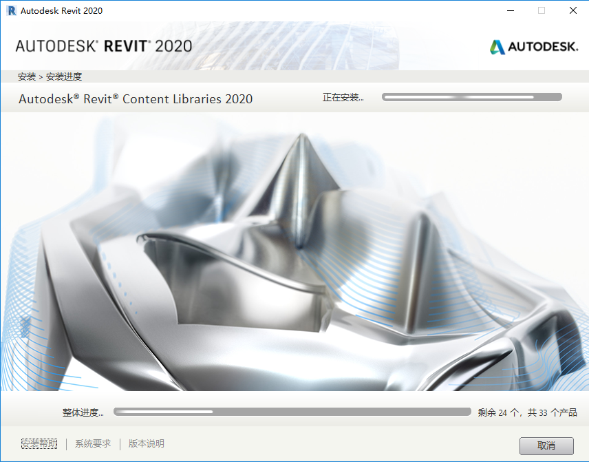 Revit 2020下载安装教程-11