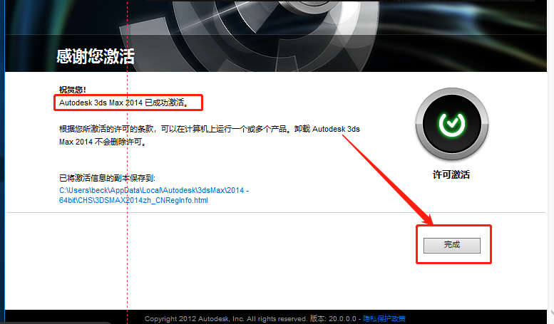 3ds MAX 2014下载安装教程-24 3ds MAX 2014下载安装教程-24