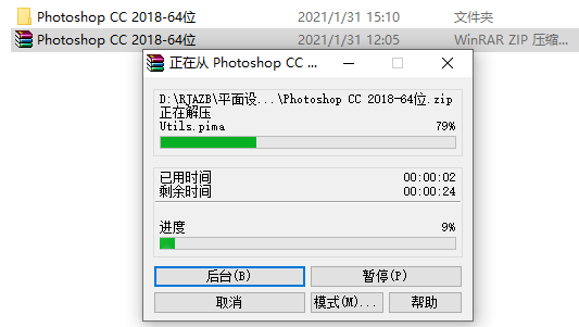 Photoshop CC2018下载安装教程-2 Photoshop CC2018下载安装教程-2