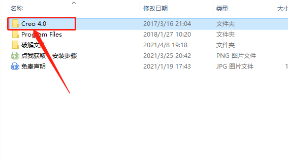 Creo 4.0下载安装教程-15