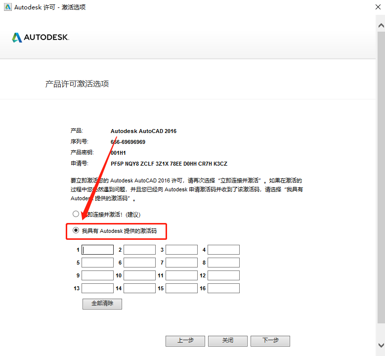 AutoCAD 2016下载安装教程-19 AutoCAD 2016下载安装教程-19