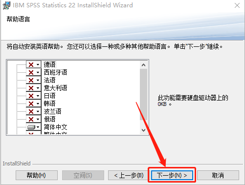 SPSS 22下载安装教程-10